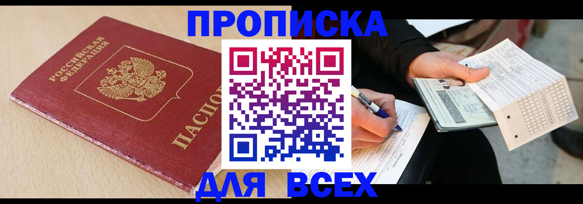 где прописаться в Заполярном
