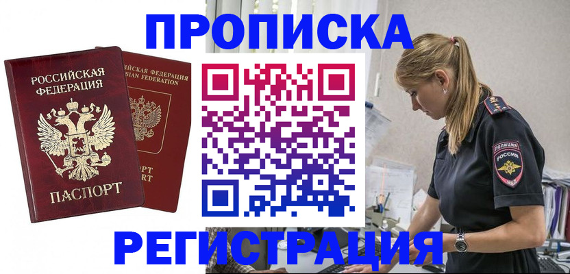 временная регистрация в квартире в Заполярном